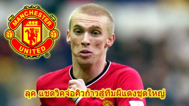 ลุค แชดวิค